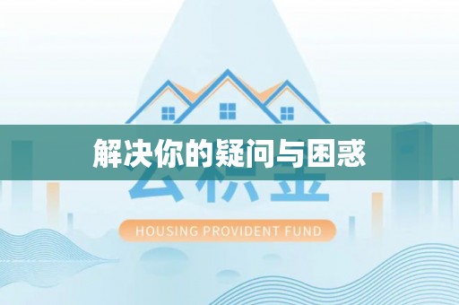 金平解决你的疑问与困惑