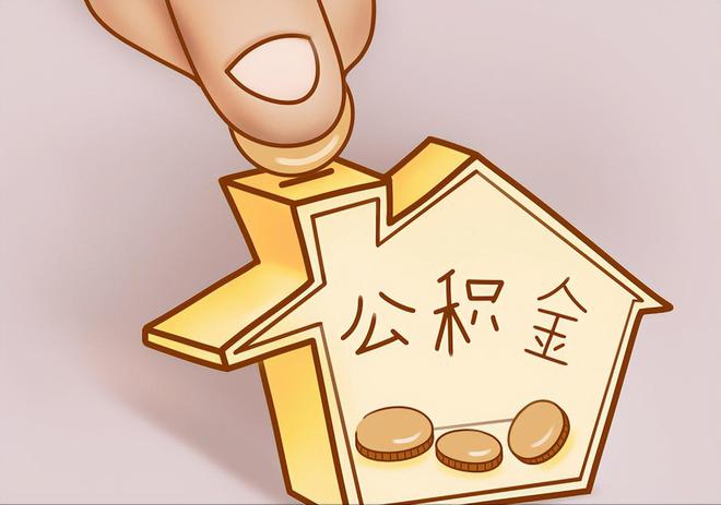 金平住房公积金提取代办
